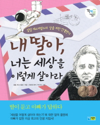 내 딸아, 너는 세. 표지